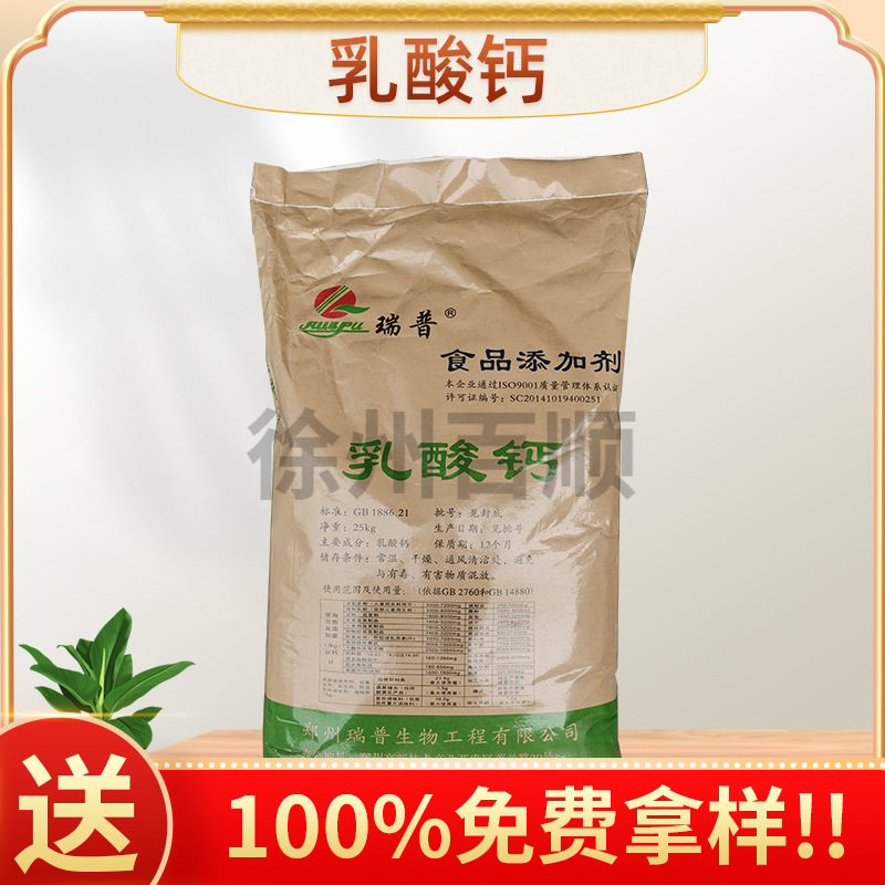 乳酸钙 食品级  L-乳酸钙 颗粒/粉末 钙营养补充剂 量大价优