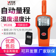 VICTOR胜利温湿度计VC231手持式高精度空气环境温湿度检测仪表