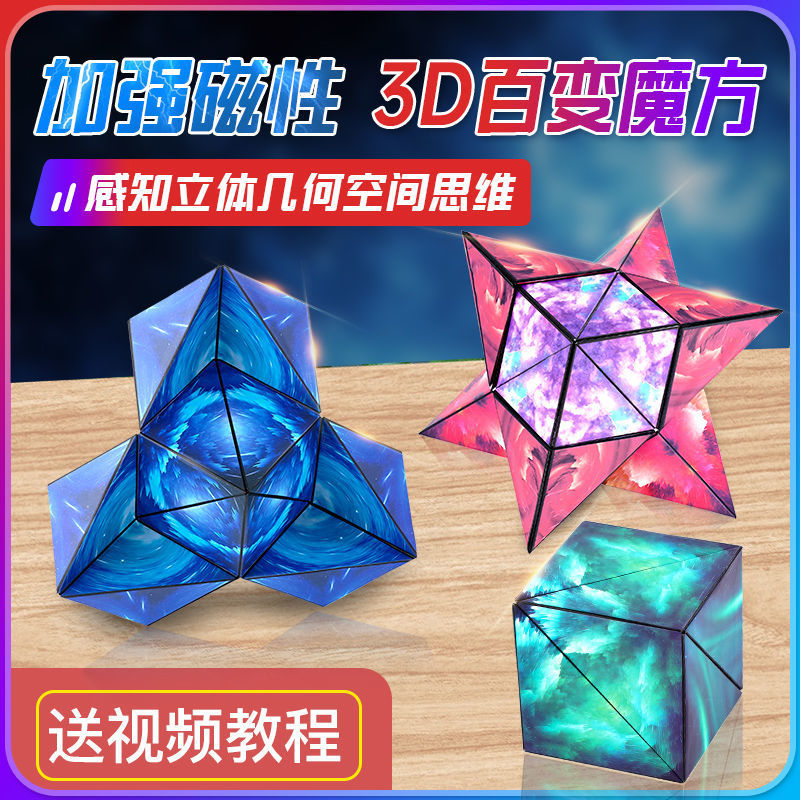 跨境新品几何立体积木磁性百变魔方减压玩具儿童磁力魔方支持批代