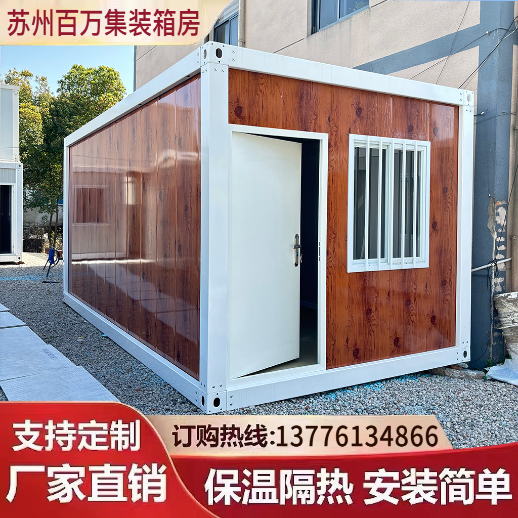 r4住人集装箱移动房屋集装箱办公室工地简易组装可拆卸活动板房