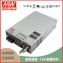台湾明纬开关电源RSP-2400W-12V24V48V大功率带PFC可并联电压可调