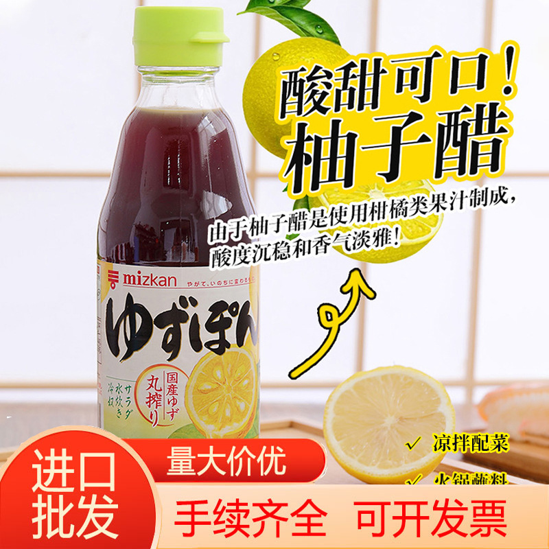 日本进口味滋康柚子醋 mizkan蔬菜沙拉调味汁火锅蘸料寿司凉拌醋