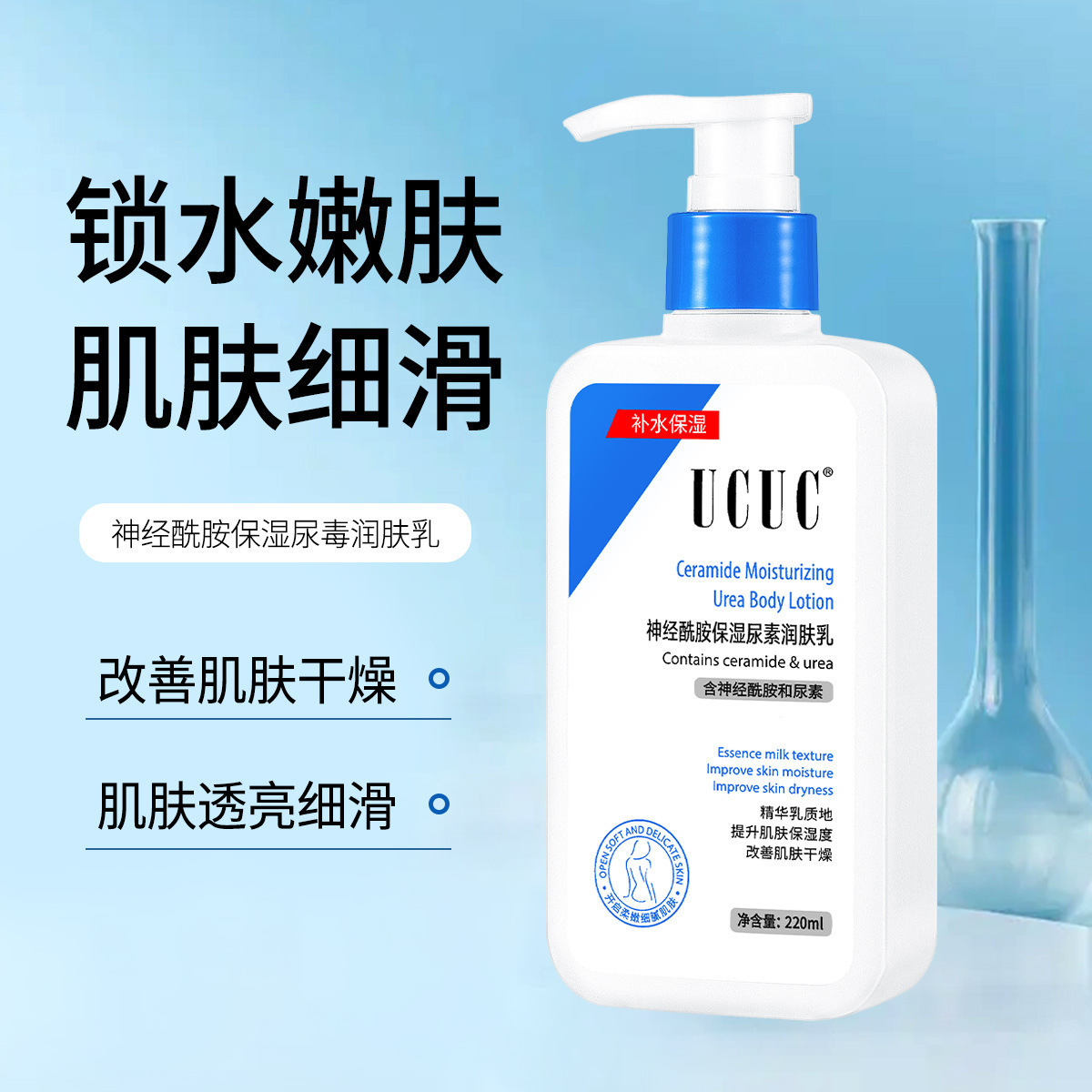 ucuc神经酰胺润肤乳 韩国烟酰胺补水保湿水润神经酰胺保湿润肤乳