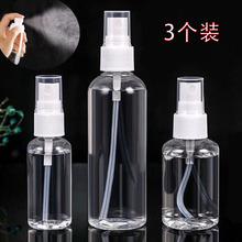 3个装喷雾瓶小号装酒精喷壶消毒专用便携塑料分装瓶小喷壶超芸盛