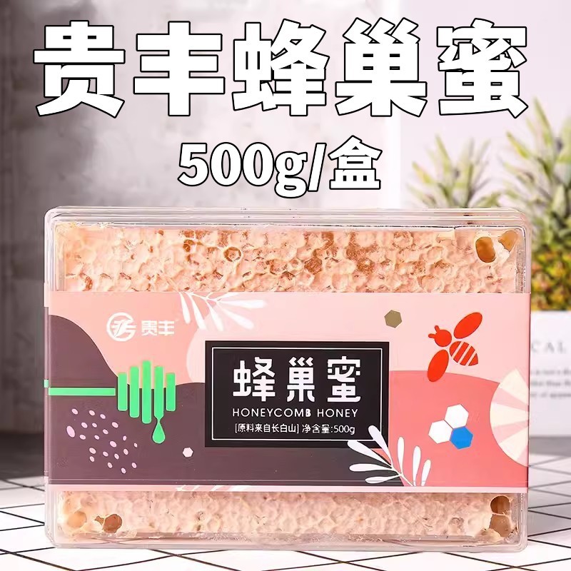 贵丰蜂巢蜜500g长白山椴树蜂蜜嚼着吃成熟封盖蜜蜂巢蜜天然营养生