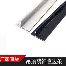 石膏板包边悬浮黑色收边型属铝合金天花板吊顶工艺条型槽t装饰条u