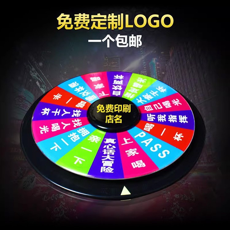 酒水轮盘娱乐用品双面KTV酒吧喝酒游戏道具娱乐转盘夷陵