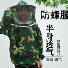 蜂衣防蜂衣蜜蜂半身透气全套带帽子防蜂衣养蜜蜂衣服防蜂服