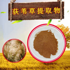 荻苇草提取物