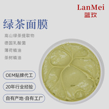 定制绿茶涂抹面膜 净肤面膜 OEM代加工清洁毛孔闭口细腻膏体面膜