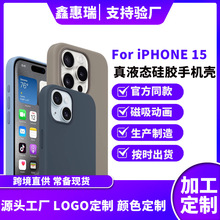 适用IPHONE 15 PRO MAX 官网同款液态硅胶磁吸动画弹窗全包手机壳