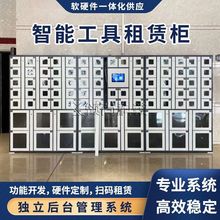 智能工具共享租赁柜物品借还柜微信扫码收费小区便民服务柜厂家