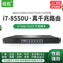 倍控i7-8550UN5105爱快I3I5路由器酷睿八代千兆1U工控机整机工