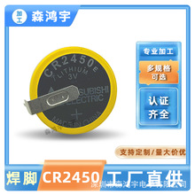 CR2450带焊脚立式卧式插脚3V纽扣电池汽车遥控器仪表仪器碱性电池