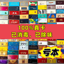 烟卡真卡烟牌稀有绝版和天下儿童小目标黄金叶外国长版烟盒呸呸卡