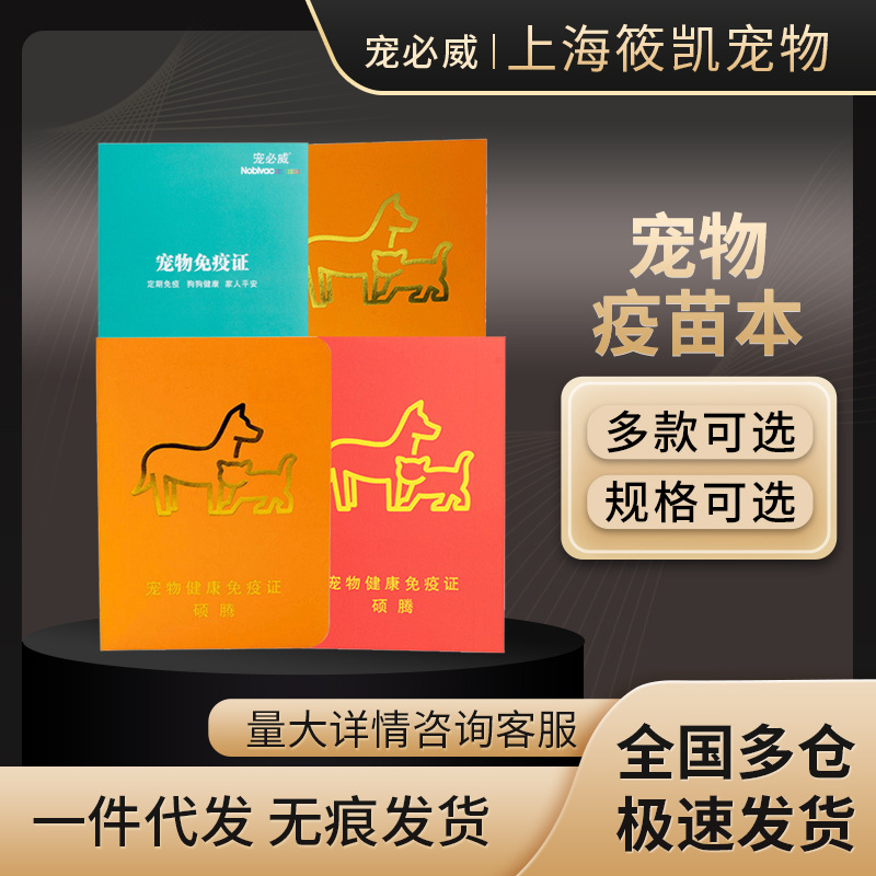 宠物疫苗硕腾辉瑞疫苗本宠物狗狗猫咪疫苗本健康免疫证-阿里巴巴