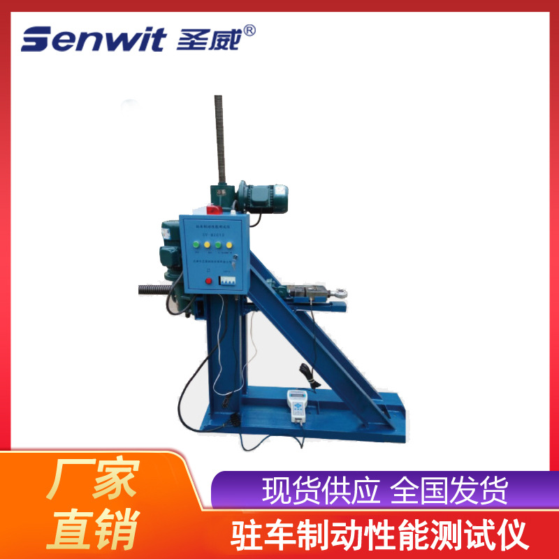 sv-wzc13驻车制动性能测试仪 体积小 重量轻 续航10小时以上