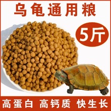 龟粮乌龟粮食饲料巴西龟水龟龟鳄龟大小龟宠物龟粮食开口粮饲料