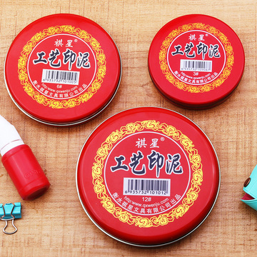 祺星工艺印泥印台3号6号12印章盖印财务办公圆型铁盒红色快干印泥