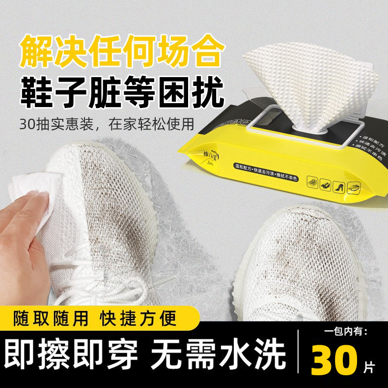 擦鞋专用湿巾12片装一次性清洁免洗去污小白鞋湿巾随身装湿纸巾