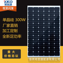 单晶硅300W高品质正A级足功率光伏太阳能电池板组件充12V24V电池
