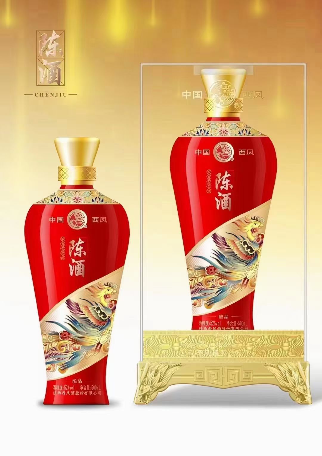 白酒批发 西凤陈酒酿品 浓香型 52度 500毫升 婚宴用酒-阿里巴巴