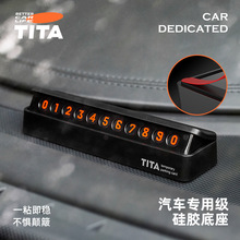 TITA挪车号码牌汽车临时停车手机号码提示牌按压隐藏式车载泊车卡