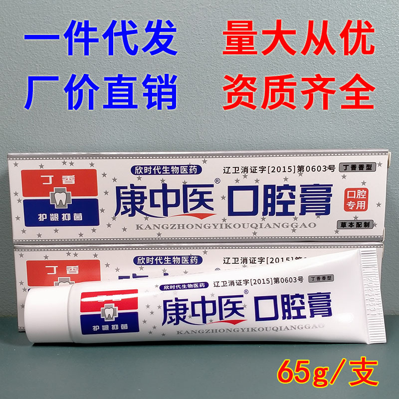 康中医口腔膏65g健康牙齿牙周乳膏替代牙膏牙科采购批发一件代发