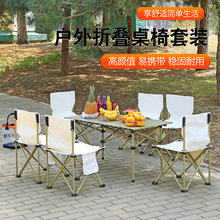 户外折叠椅 桌椅套装折叠学生写生椅便携野餐露营钛钢桌子蛋卷桌