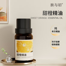 冷榨巴西甜橙精油芳疗美容护肤香薰 植物单方精油批发 甜橙油10ml