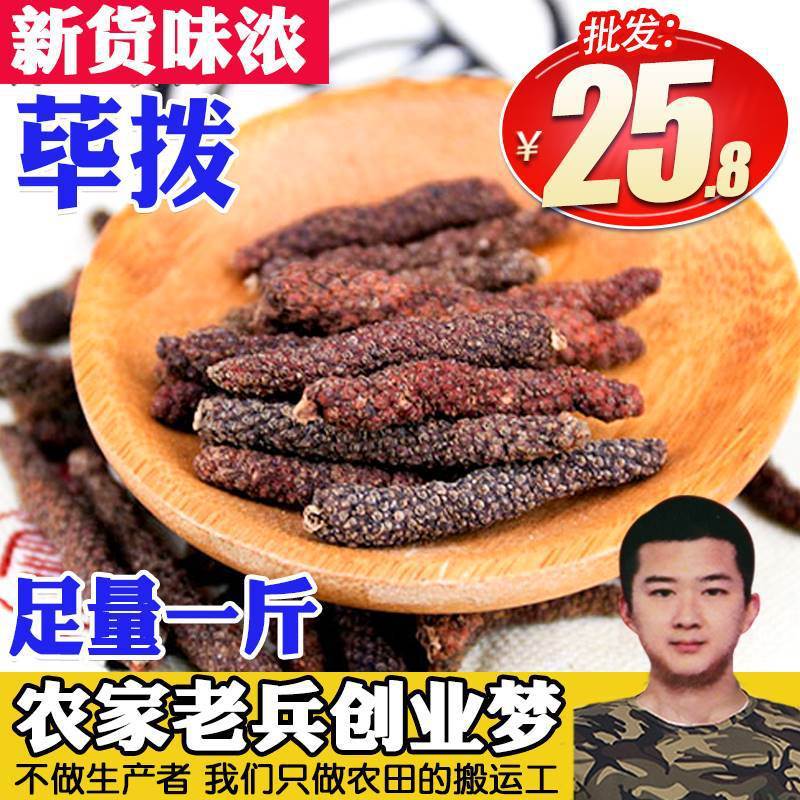 荜拨500g毕拨荜菝烧菜卤菜火锅底料毕波碧波调味品香料大全批量发