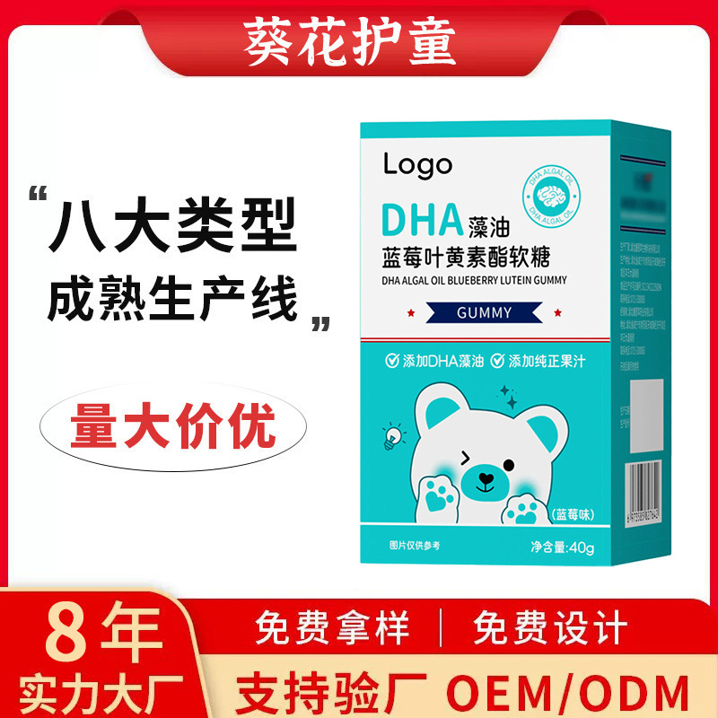 dha藻油蓝莓叶黄素酯软糖批发 工厂蓝莓营养软糖贴牌代工稳定货源