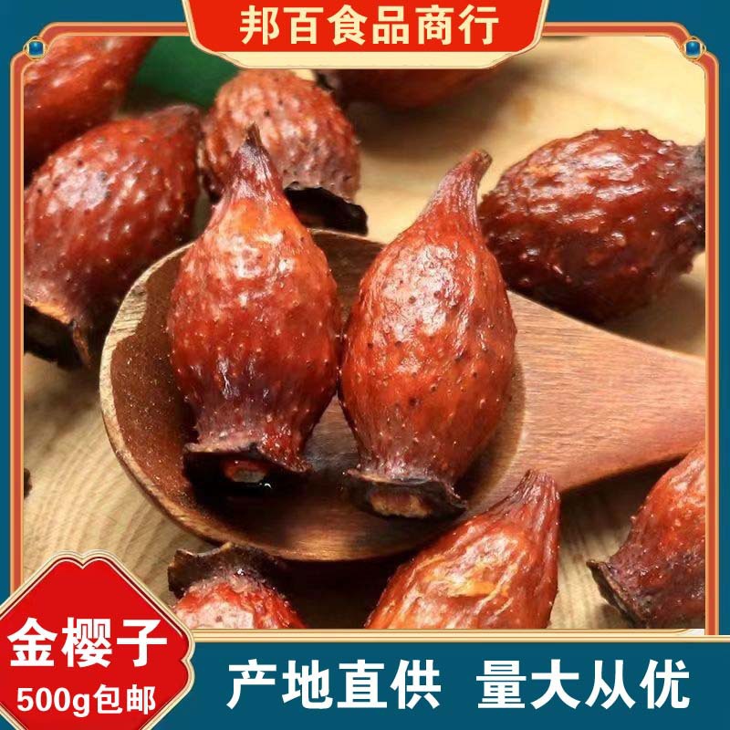 金樱子中药材新货金樱籽肉泡酒干果刺梨子金英子刺榆子金婴子