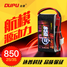 航模电池2s 850mah 30c 7.4v遥控飞机四轴飞行器直升机软包锂电池