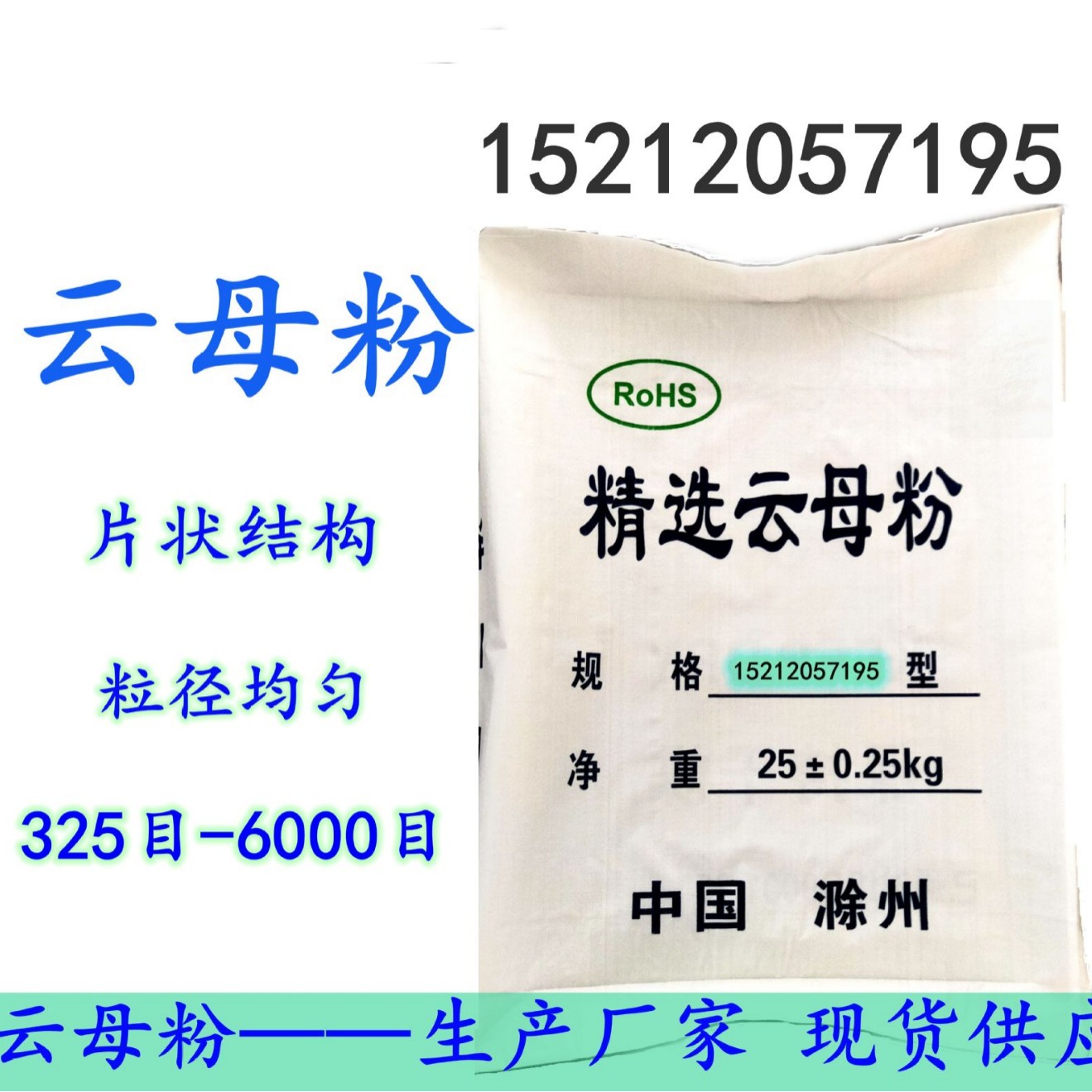 安徽云母粉厂家供货800目风选云母粉精粉白度好片状结构 免费拿样