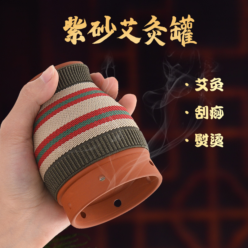 紫砂艾灸罐 面部刮痧杯家用艾灸盒背部随身灸隔热温灸陶瓷罐