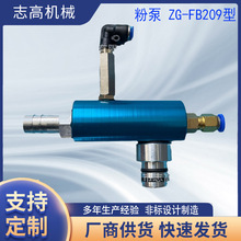 ZG-FB209粉泵 文丘里 注粉器 设计制造非标粉泵 Powder pump