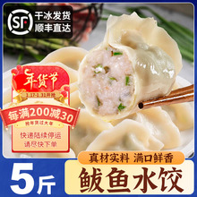 鲅鱼水饺海鲜手工鲅鱼馅蒸煎饺鱼肉速冻新鲜山东鲅鱼肉饺子顺丰纯