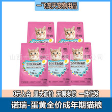 诺瑞蛋黄成猫粮年500g*5低盐美毛猫主粮英短美短增肥发腮5斤2.5kg