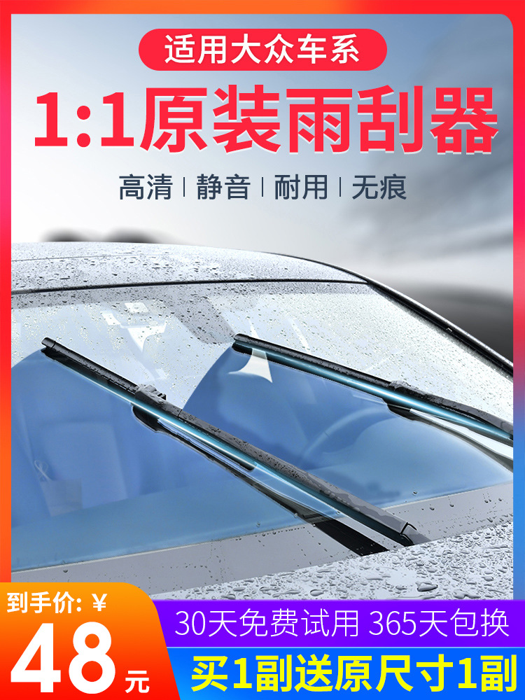 适用大众雨刮器速腾朗逸胶条原装原厂雨刷器宝来途观帕萨特polo