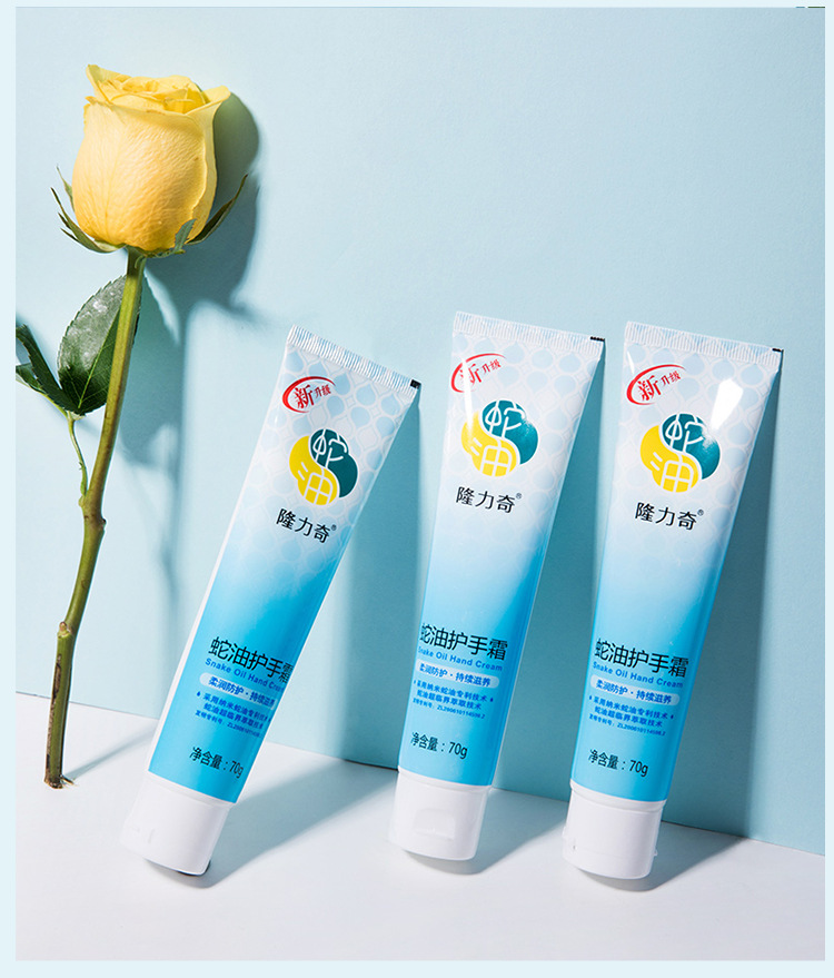 隆力奇蛇油护手霜70g 滋润保湿补水男女秋冬嫩肤手足防冻蛇油膏