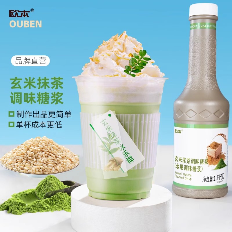 欧本玄米抹茶糖浆商用饮料奶茶咖啡拿铁蛋糕店专用原料抹茶浓缩液