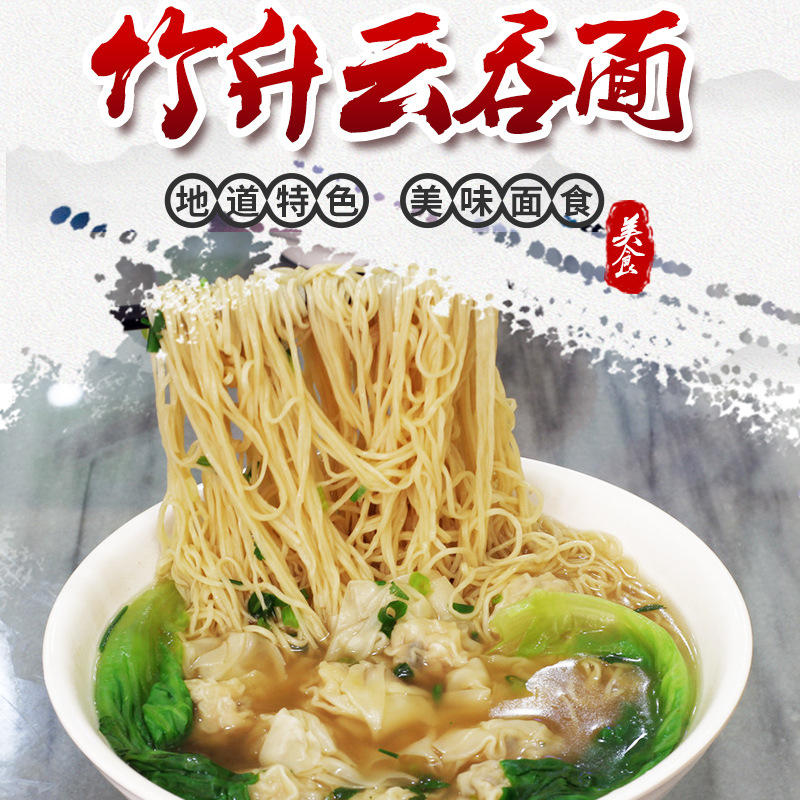 广东港式竹升面手工云吞面早餐速食面条批发细面家庭装细蓉银丝面