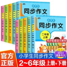 小学生二三四五六年级上下册同步作文辅导书教材同步语文课堂写作