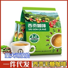 越南原装进口西贡正品特浓醇经典无蔗糖二合一速溶猫屎咖啡360g包