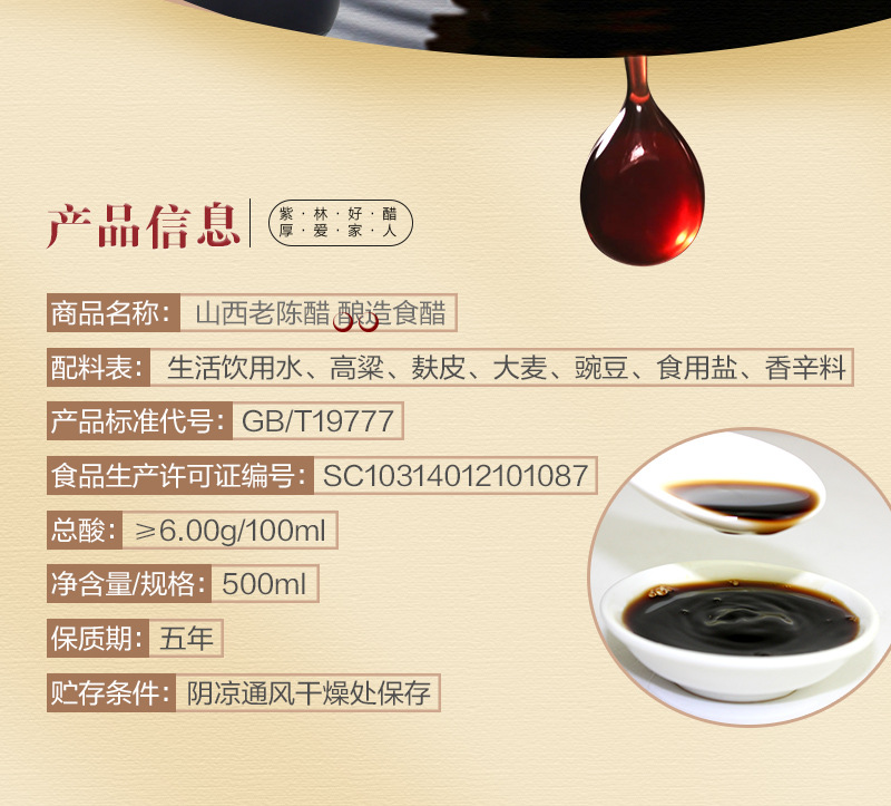 紫林6度酸山西老陈醋500ml玻璃瓶家用19777标准酿造食醋山西特产