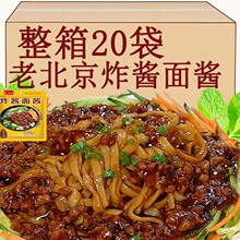 老北京炸酱面拌面酱料杂酱面酱料下饭菜商用批发微辣袋装