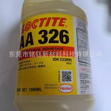 汉高LOCTITE乐泰AA326胶水 金属玻璃陶瓷 电机磁钢胶 326厌氧胶