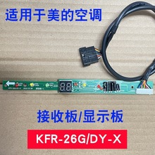 KFR-26G/35GW/DY-X(E5) 遥控接收板适用美的空调挂机指示灯显示屏