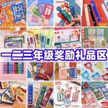 一二三年级小学生奖励小礼品实用儿童文具礼物生日班级小奖品